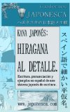 Cuadernos japonesca: Hiragana al detalle. (Cuadernos japonesca. nÂº 1) (Spanish Edition)