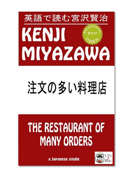 The Restaurant Of Many Orders Bilingual Japanese Classics (Japanese Edition)