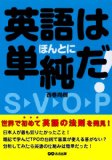 eigohahontonitanjunda (Japanese Edition)