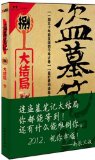 Grave Robbers' Chronicle  (Volume 9) (Dao Mu Bi Ji 9)  -- Chinese Bestseller Writer Nan Pai San Shu 'S Works -- BookDNA Series of Chinese Modern Novels (Chinese Edition)