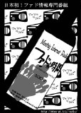 Web radio The Time of Fado official guide book (Japanese Edition)