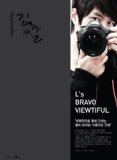 [PHOTO BOOK] Infinite L's Bravo Viewtiful (212p Photo essay book + Making DVD) [003kr]