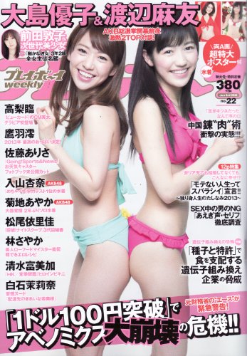 Weekly PLAYBOY MAGAZINE JAPAN No.22 w/ Mayu Watanabe Yuko Oshima POSTER AKB48 FS