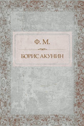 F. M.:  Russian Language (Russian Edition)