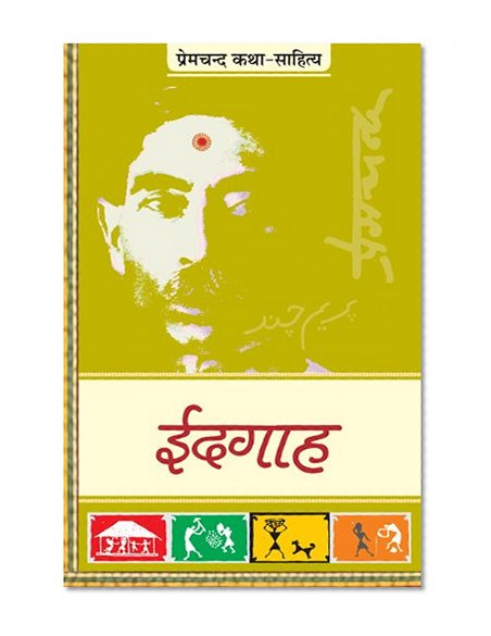 Eidgai (à¤ˆà¤¦à¤—à¤¾à¤¹) (Hindi Edition)