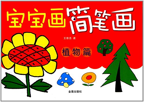 The Plant - baby stick figure drawing(Chinese Edition)