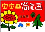 The Plant - baby stick figure drawing(Chinese Edition)