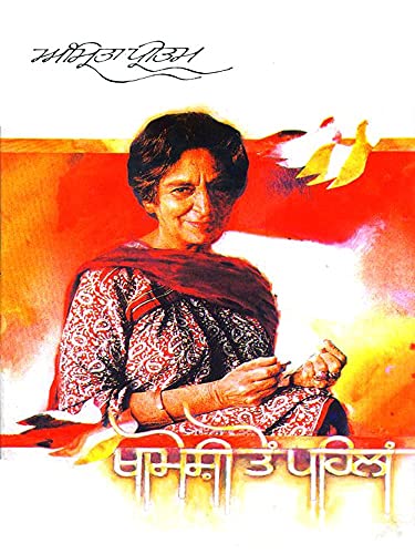 Khamoshi Ton Pehlan