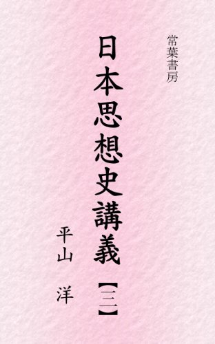 narajidai no siso to shukyo nihon shisoshi kogi (Japanese Edition)