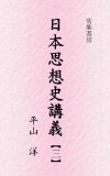 narajidai no siso to shukyo nihon shisoshi kogi (Japanese Edition)