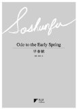 Ode to the Early Spring, Soshunhu (Diction and English translation)