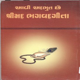 Aavi Adbhut Chhe Shrimad Bhagvadgeeta