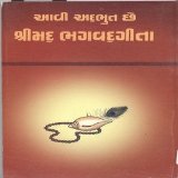 Aavi Adbhut Chhe Shrimad Bhagvadgeeta