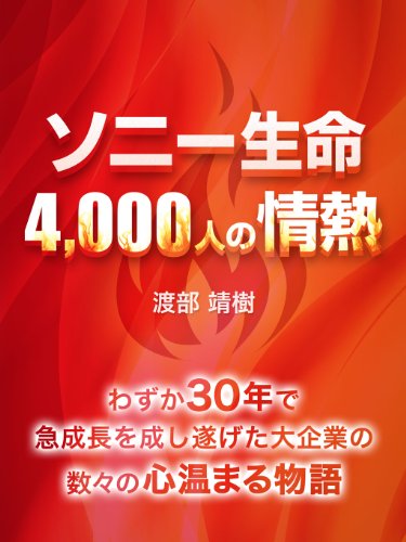 Soni-seimeiyonnsenninnnojyounetu (Japanese Edition)