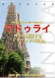 Madurai Machigoto India (Japanese Edition)