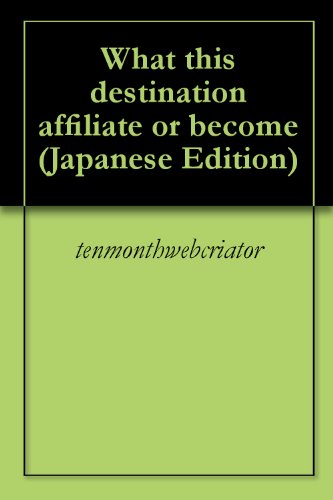 What this destination affiliate or become (Japanese Edition)