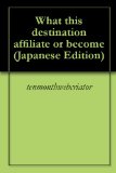 What this destination affiliate or become (Japanese Edition)