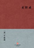 Mysterious Strange Record (Xuan Guai Lu ) -- Simplified Chinese Edition -- BookDNA Chinese Classics