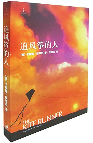 The Kite Runner Movie Tie-In (Chinese)