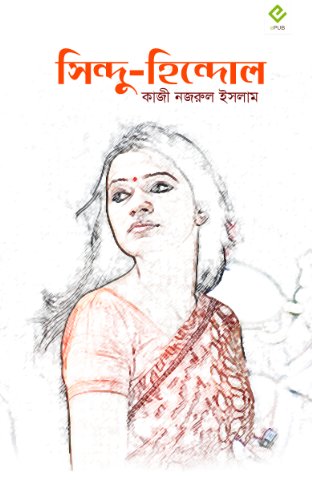 Shindhu Hindol