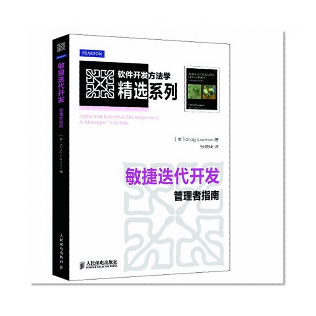 Software development methodology Featured Series : Agile iterative development Administrator's Guide(Chinese Edition)