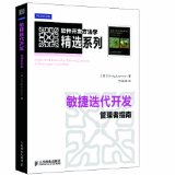 Software development methodology Featured Series : Agile iterative development Administrator's Guide(Chinese Edition)