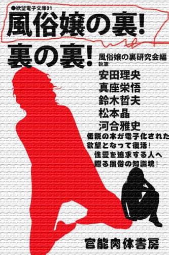 Fuuzokujyounoura Urannoura Yokubou Denshi Bunko (Japanese Edition)