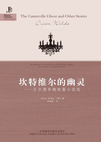 The Canterville Ghost and Other Stories (Chinese Edition)