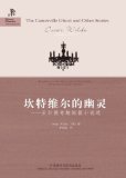 The Canterville Ghost and Other Stories (Chinese Edition)