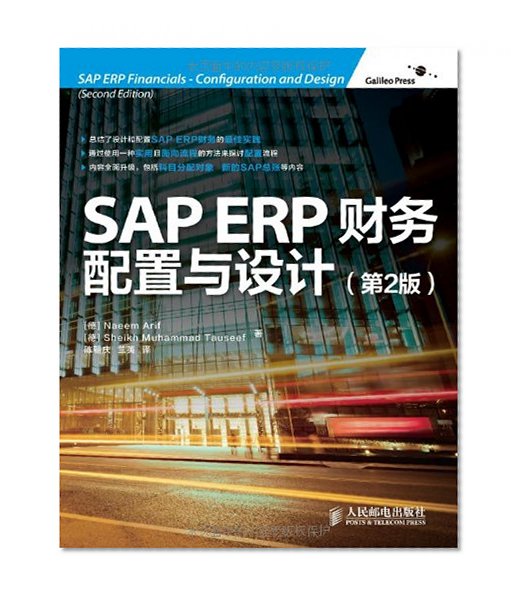 SAP ERP Financials-Configuration and Design(Chinese Edition)
