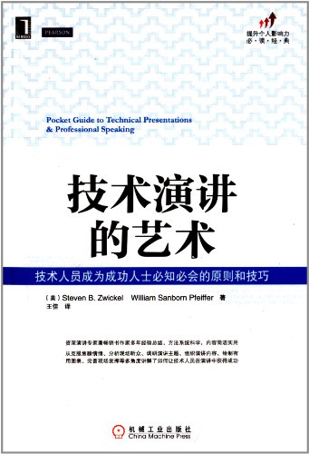 Technical presentations of art: technical staff to be successful must know the principles and techniques will be(Chinese Edition)