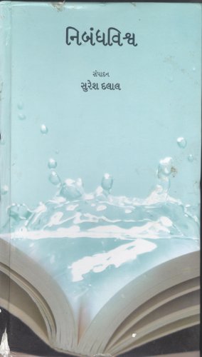 Nibandhvishwa