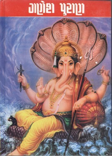 ???? ????? (Ganesh Puran) (Pravin)