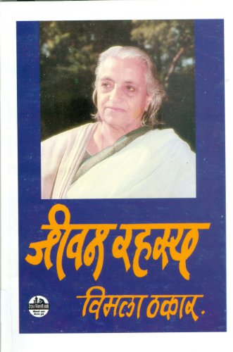 Jeevan Rahasya