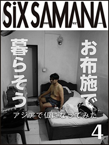 SIXSAMANA 4th My Begging Life (Japanese Edition)