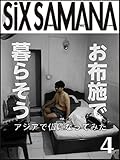 SIXSAMANA 4th My Begging Life (Japanese Edition)