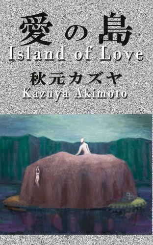 Ai no Shima - Island of Love (Japanese Edition)