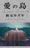 Ai no Shima - Island of Love (Japanese Edition)