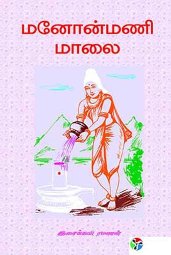 Manonmani Maalai