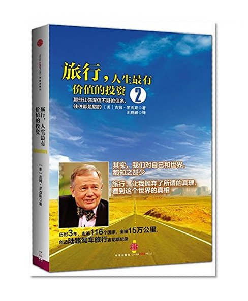 Adventure Capitalist: The Ultimate Road Trip/Chinese edition
