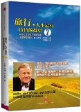 Adventure Capitalist: The Ultimate Road Trip/Chinese edition