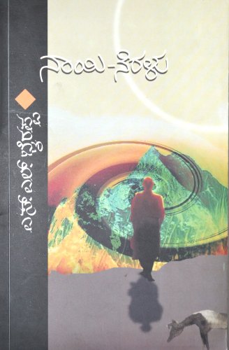 Nayi- Neralu