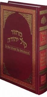 Orot Sephardic Machzor For Kippur With Linear English Translation
