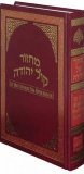 Orot Sephardic Machzor For Kippur With Linear English Translation