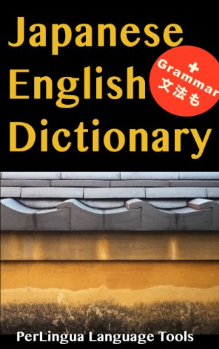 Japanese English Dictionary