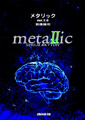 metallic/ver2 (Japanese Edition)