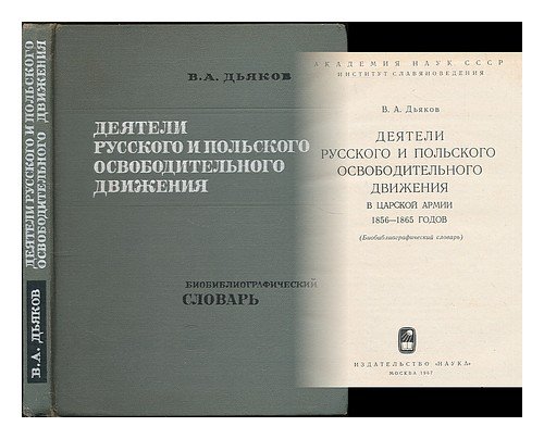 Deyateli russkogo i pol'skogo osvoboditel'nogo dvizheniya v tsarskoy armii 1856-1865 godov : bibliograficheskiy slovar'. [Russian and Polish leaders of the liberation movement... Bibliographical Dictionary... Language: Russian]