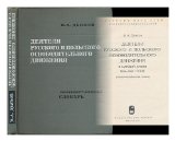 Deyateli russkogo i pol'skogo osvoboditel'nogo dvizheniya v tsarskoy armii 1856-1865 godov : bibliograficheskiy slovar'. [Russian and Polish leaders of the liberation movement... Bibliographical Dictionary... Language: Russian]