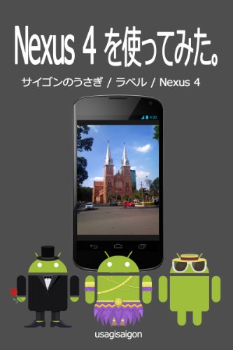 Nexus4 wo tukattemita saigon no usagi (Japanese Edition)