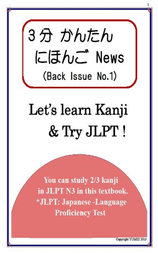 Kanji practice for Japanese Learners 3pun kantan nihongo news (Japanese Edition)